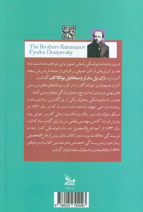 برادران کارامازوف