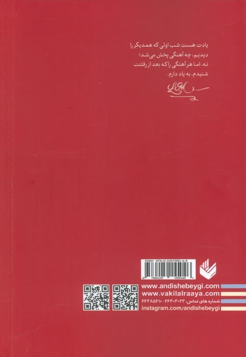 عشق و نافرجامی (گلچین عشق 1)،(2زبانه)