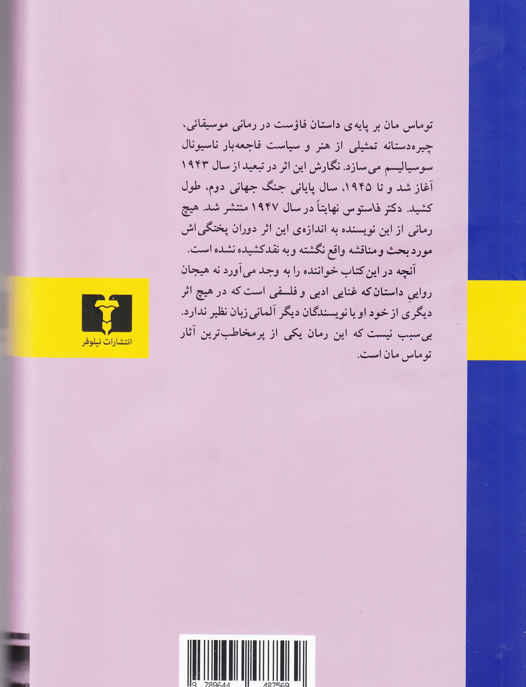 دکتر فاستوس