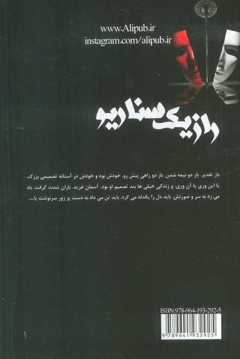 راز یک سناریو