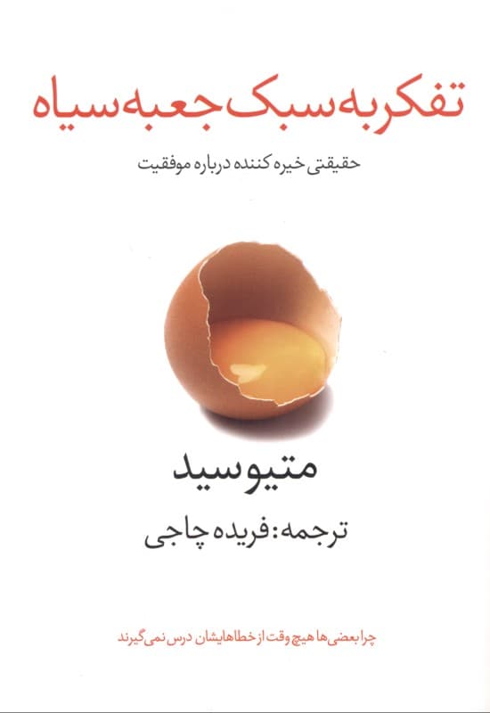 تفکر به سبک جعبه سیاه