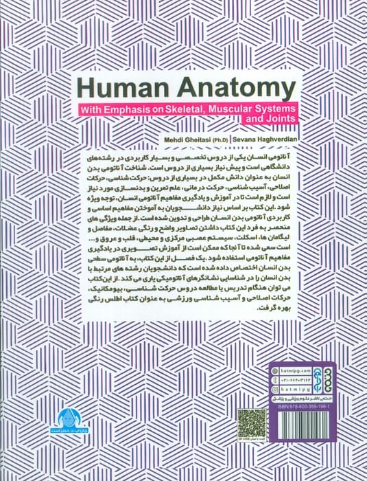 آناتومی انسان (با تاکید بر دستگاه اسکلتی،عضلانی و مفاصل)