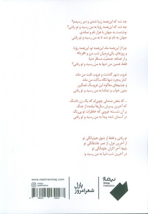 کتاب غزل عهد جدید (به همراه مانیفست غزل [حجم] دینامیک)