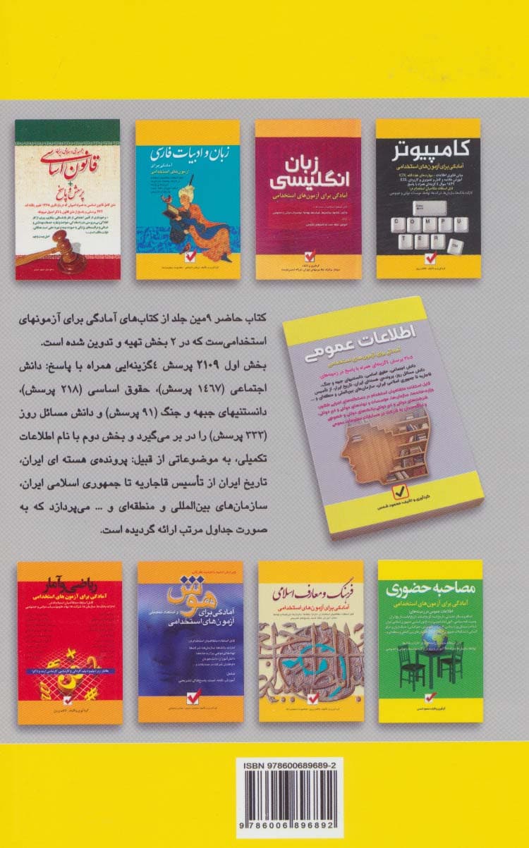 اطلاعات عمومی (آمادگی برای آزمون های استخدامی)