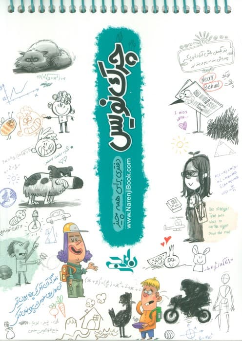 دفتر چرک نویس A5 (سیمی)