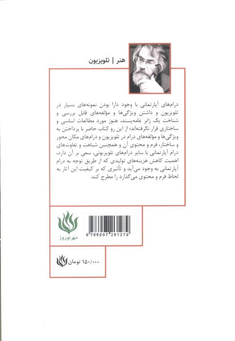 درام آپارتمانی در تلویزیون