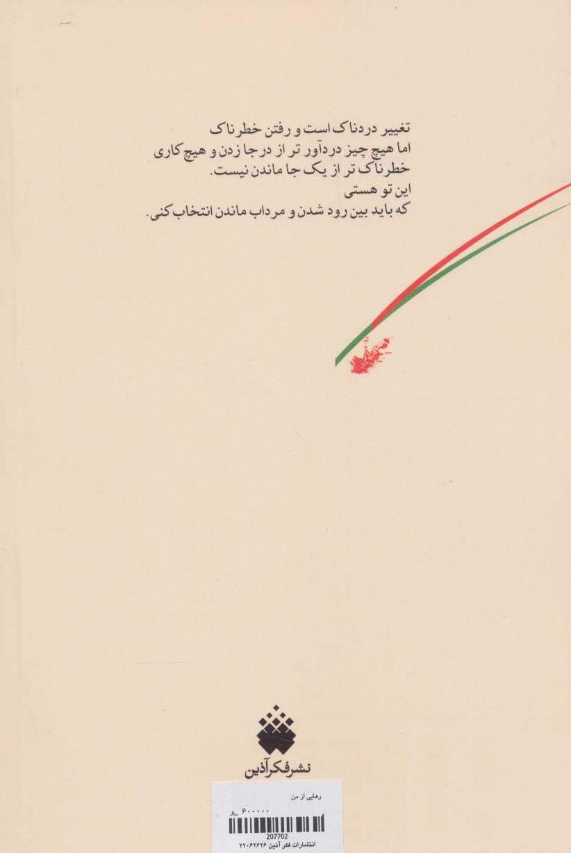 رهایی از من