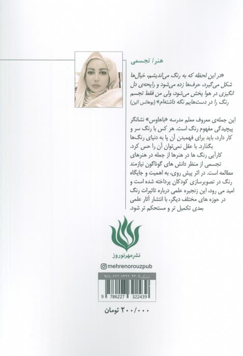 شناخت رنگ و کارکرد آن در تصویرسازی کودکان