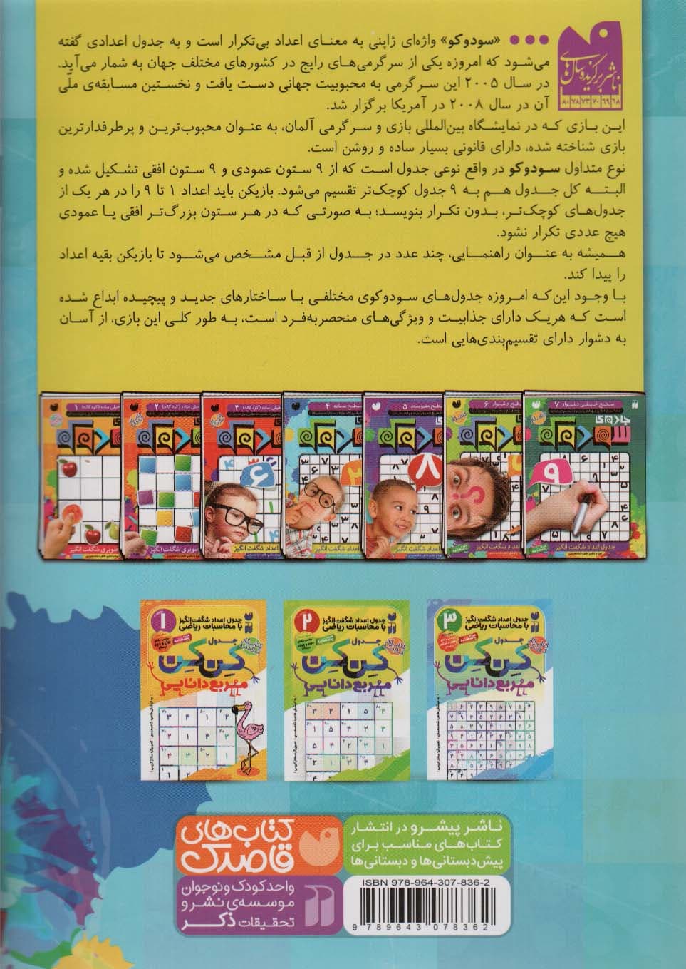 جادوی سودوکو 4 (سطح ساده)