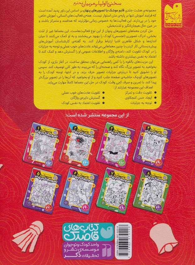 قایم موشک با تصویرهای پنهان 2 (بیش از 260 تصویر پنهان)