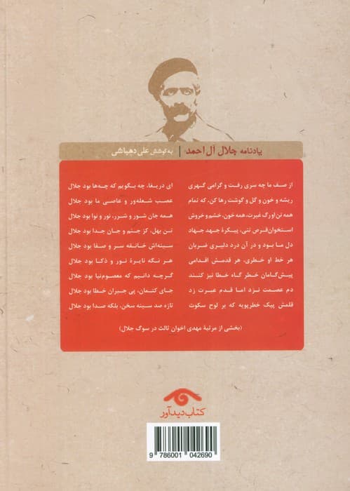 یادنامه جلال آل احمد