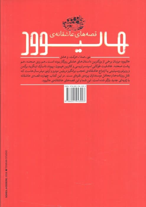 قصه های عاشقانه هالیوود