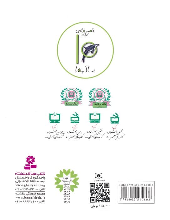 قصه هایی برای10 ساله ها