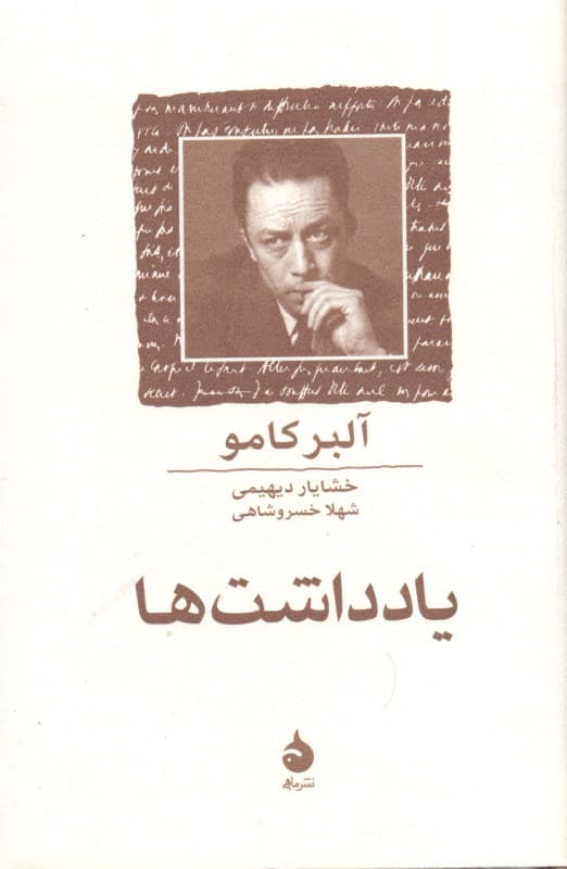 یادداشت‌ها