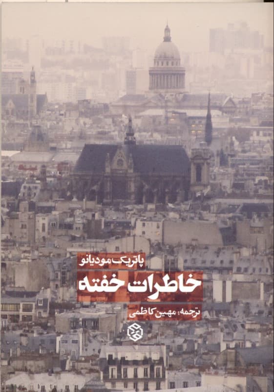 خاطرات خفته