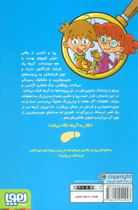 جویندگان سرنخ 1 (پرونده ی قلعه ی سحرآمیز)