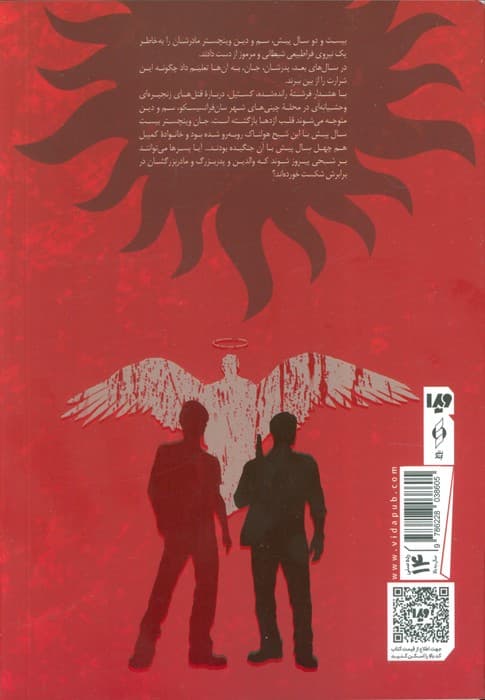 فرا طبیعی 4 (قلب اژدها)