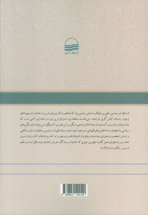 الهیات سیاسی وجودی در نهج البلاغه