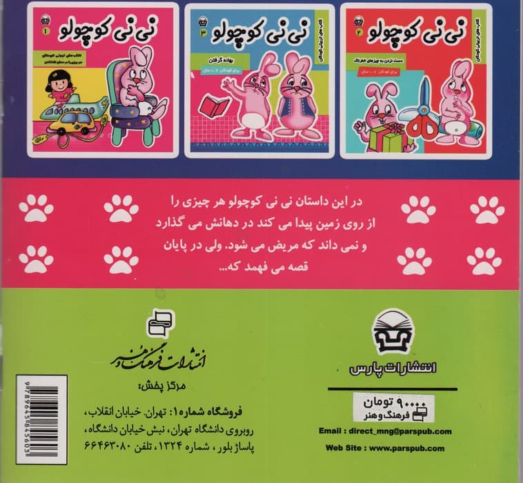 نی نی کوچولو 3 (بهانه گرفتن)،(گلاسه)