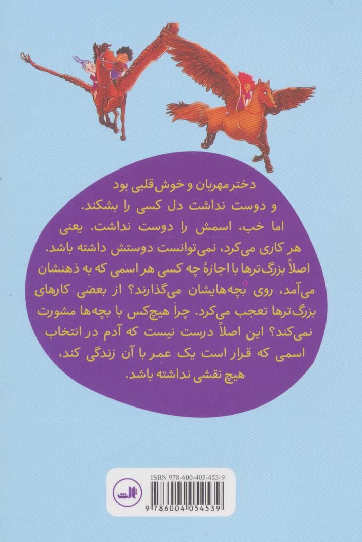 دختری که اسمش را دوست نداشت