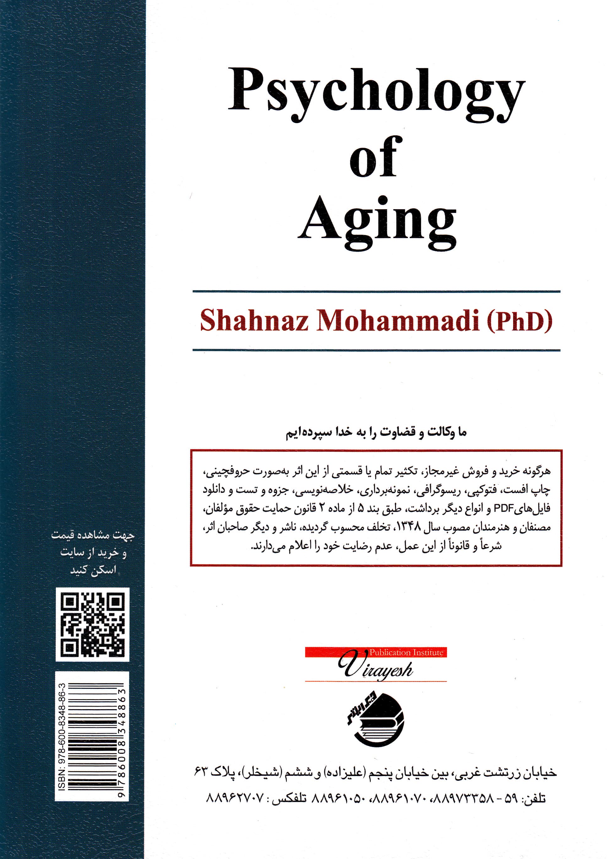 روانشناسی سالمندی 