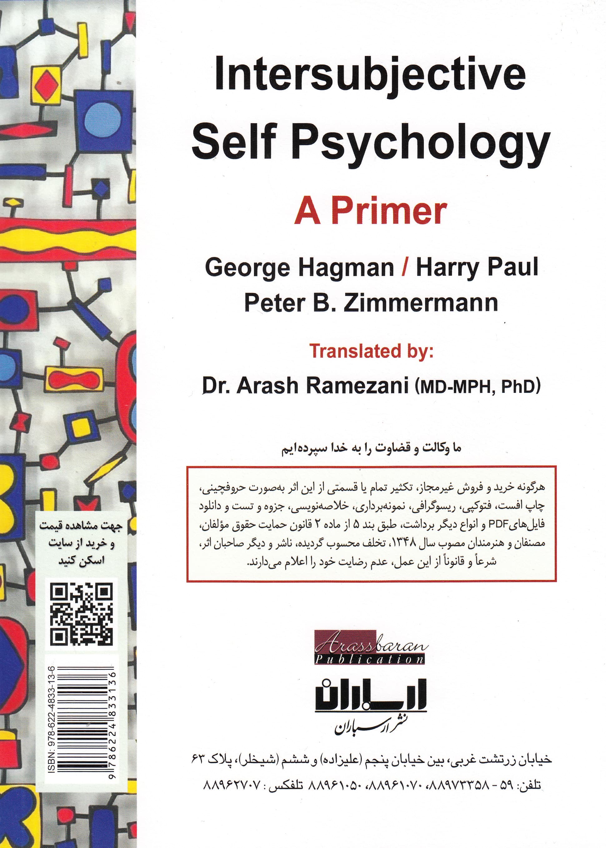 روانشناسی خود بر اساس دیدگاه میان‌ذهنیتی (مبانی اولیه)