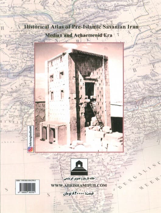 اطلس تاریخی ایران 1 (پیش از اسلام:ماد و هخامنشی)