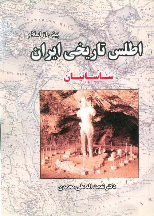 اطلس تاریخی ایران 3 (پیش از اسلام:ساسانیان)