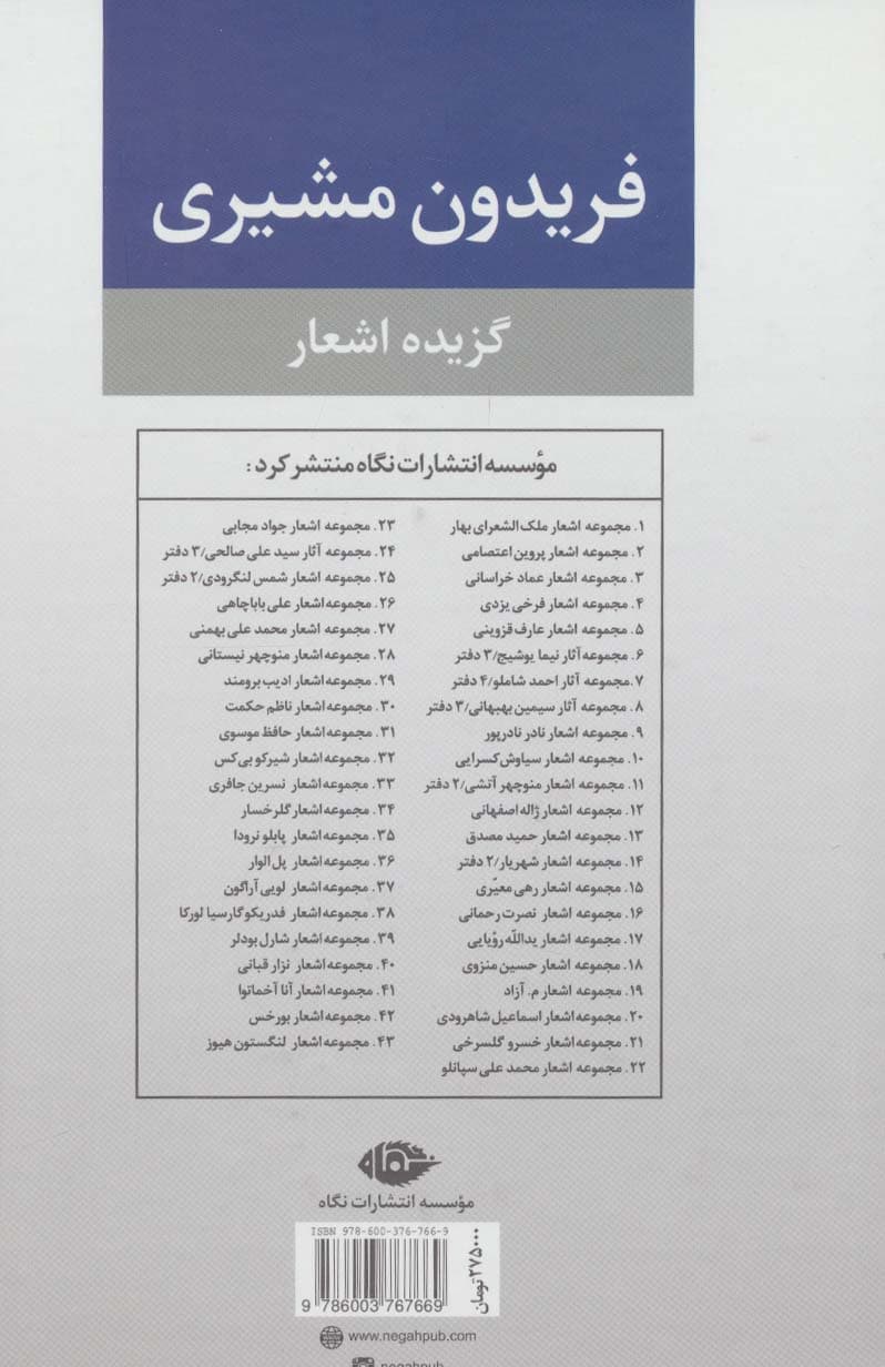 گزیده اشعار فریدون مشیری