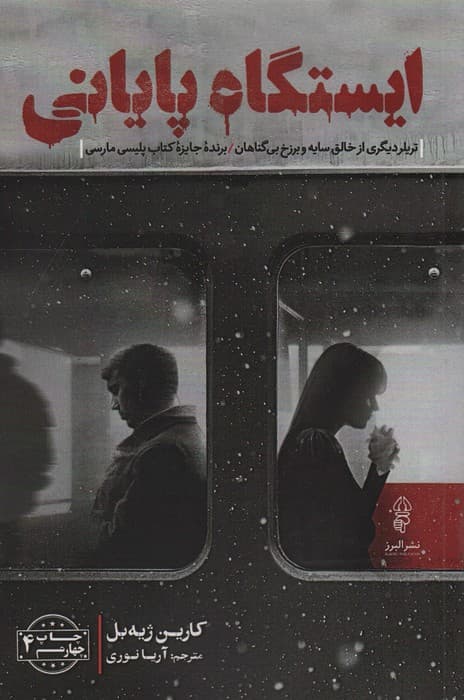 ایستگاه پایانی