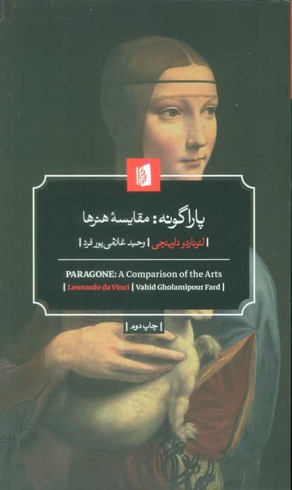 پاراگونه:مقایسه هنرها