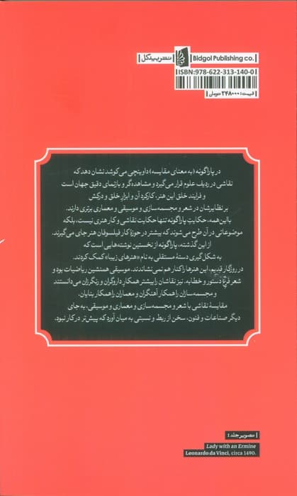 پاراگونه:مقایسه هنرها