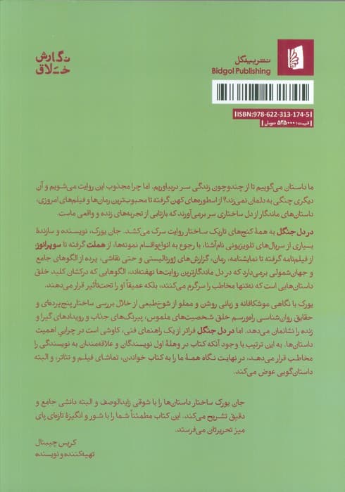 در دل جنگل (سفری پنج پرده ای به دنیای داستان ها)