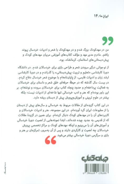 کودکستان در ایران