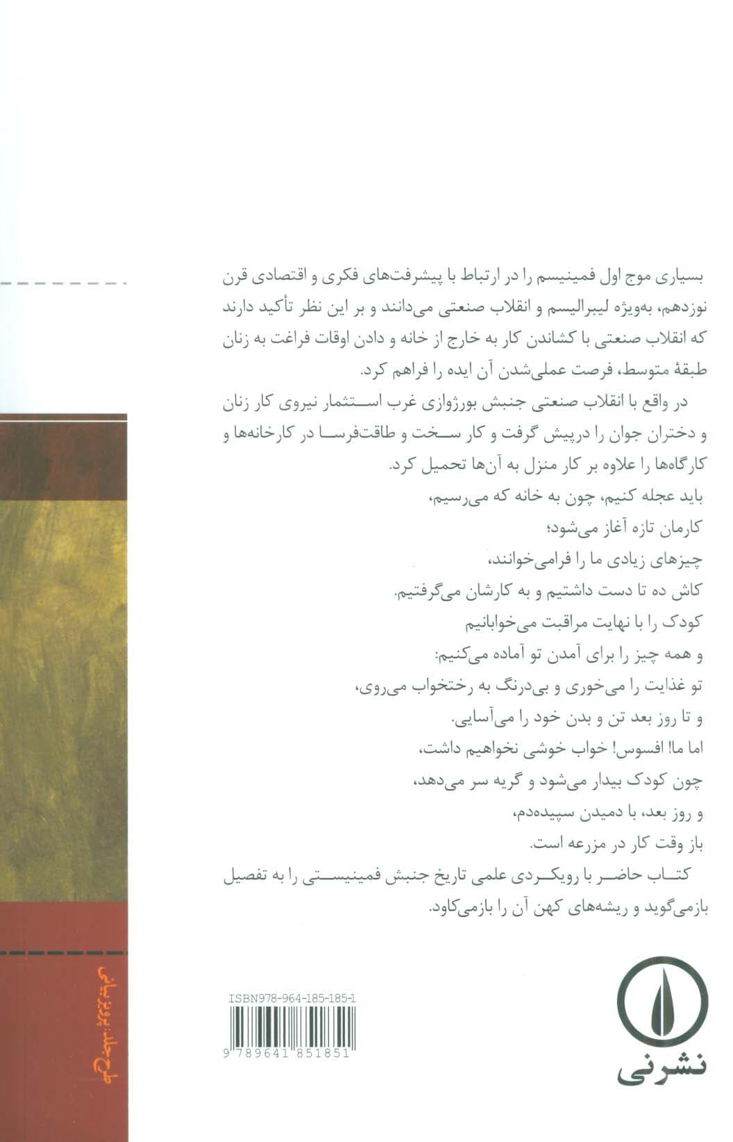 زنان در روزگارشان (تاریخ فمینیسم در غرب)