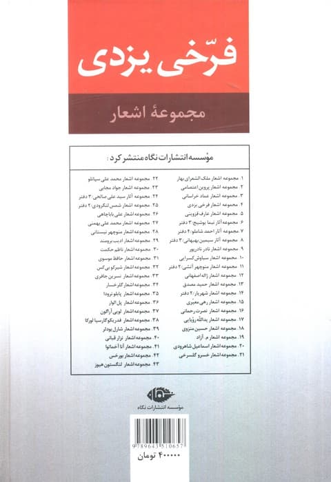 مجموعه اشعار فرخی یزدی