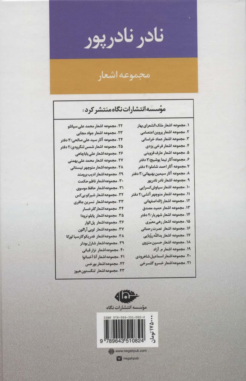 مجموعه اشعار نادر نادرپور