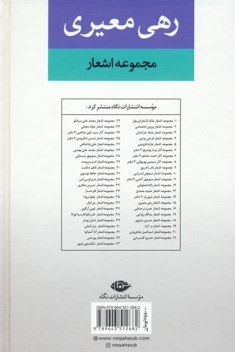 مجموعه اشعار رهی معیری