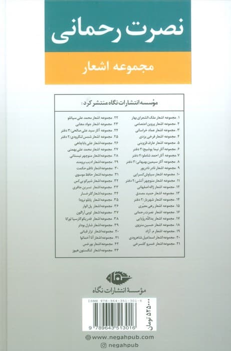 مجموعه اشعار نصرت رحمانی