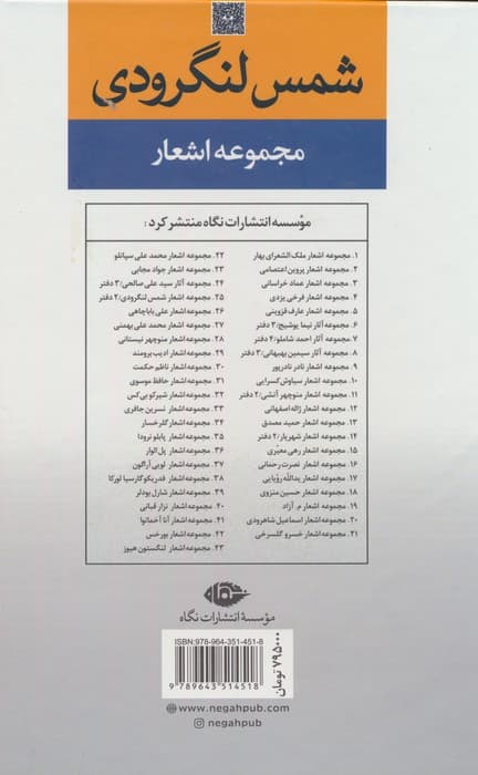 مجموعه اشعار شمس لنگرودی (دفتر اول)
