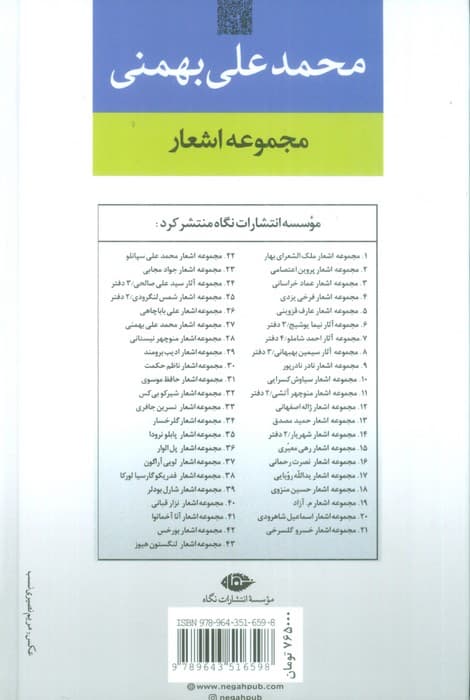 مجموعه اشعار محمدعلی بهمنی