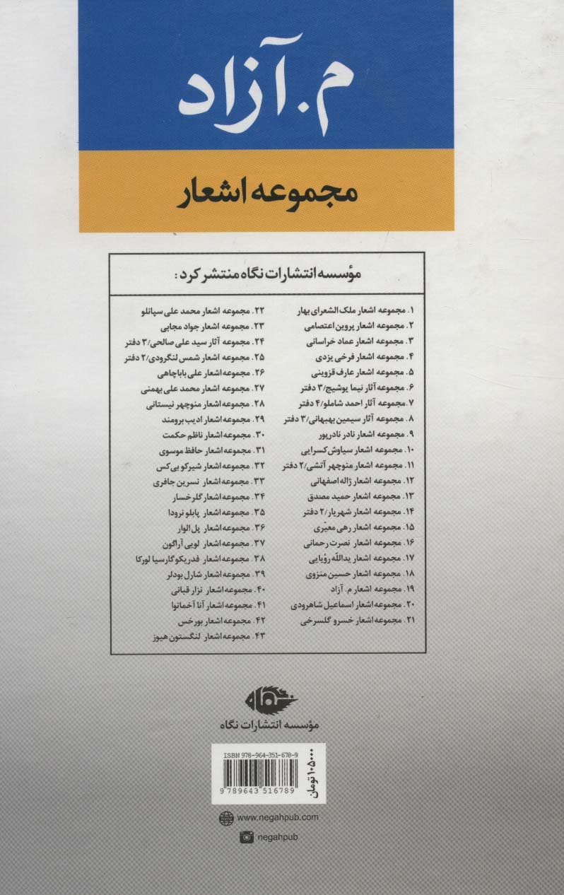 مجموعه اشعار مآزاد