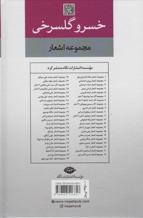 مجموعه اشعار خسرو گلسرخی