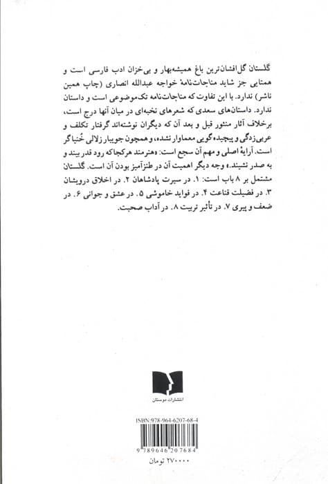 گلستان سعدی