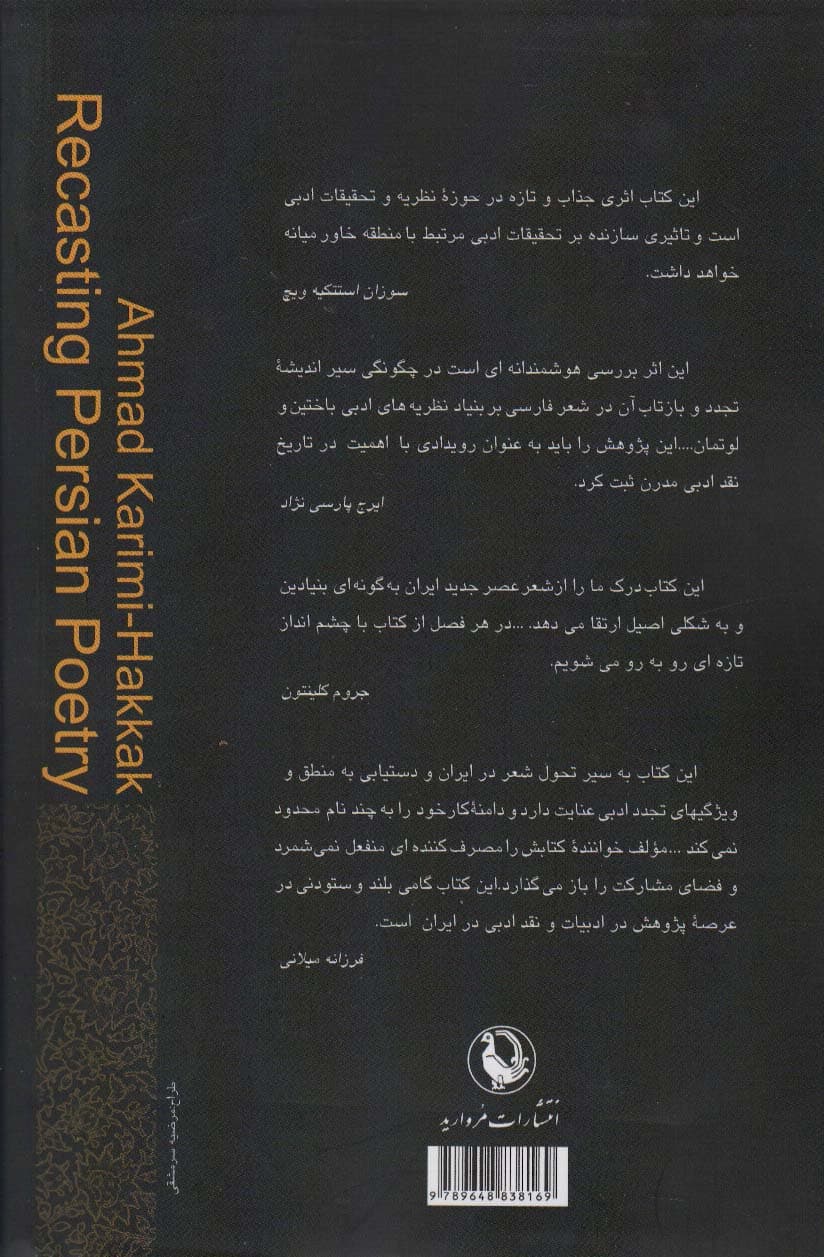طلیعه تجدد در شعر فارسی