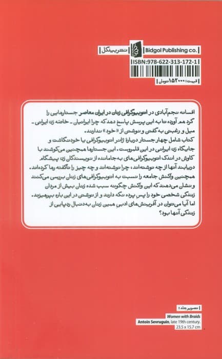 اتوبیوگرافی زنان در ایران معاصر