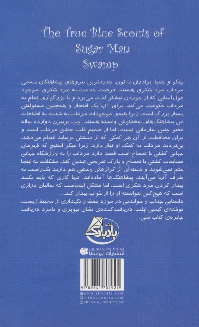 مرداب مرد شکری