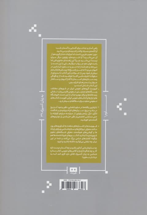 ستاره شناسی (به زبان آدمیزاد39،علوم 1)