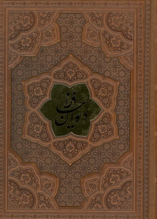 دیوان حافظ،همراه با تفسیر فال (ترمو،پلاکدار،برجسته)