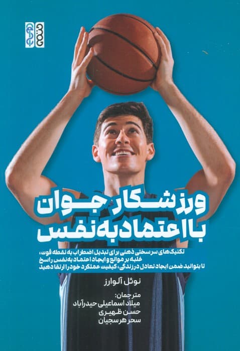 ورزشکار جوان با اعتماد به نفس